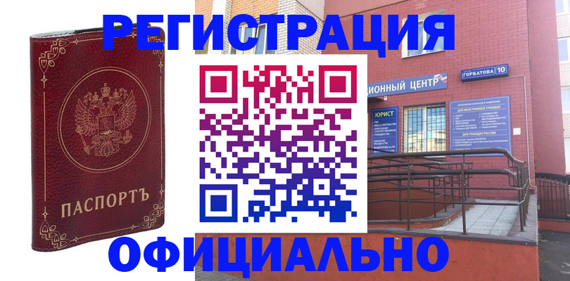 прописка 2025 в Павловском Посаде