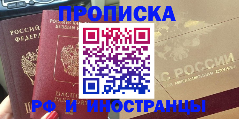 временная регистрация поиск в Павловском Посаде